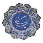 بشقاب میناکاری خوشنویسی شده